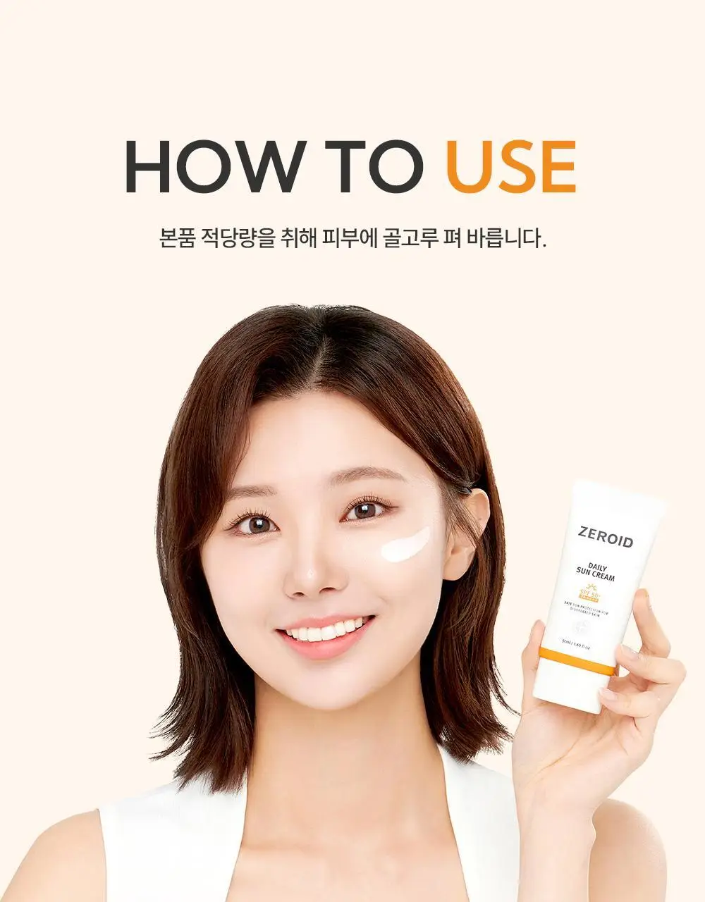 [민감피부 추천 무기자차] 제로이드 데일리 선크림 50ml 상세페이지 27